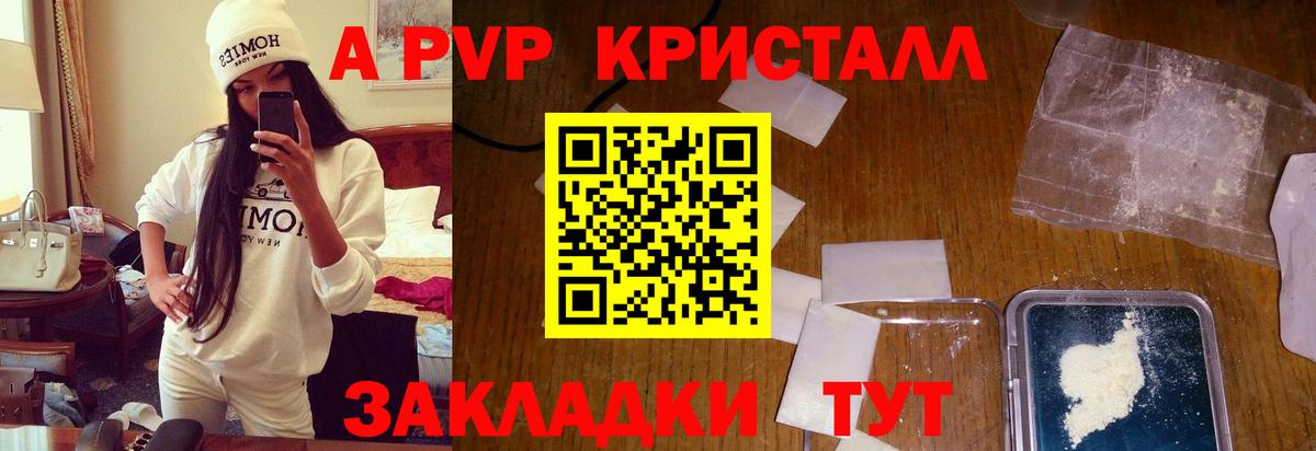 Альфа ПВП крисы CK  Alpha-PVP кристаллы  Великие Луки  Вход с VPN 