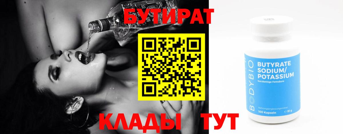 БУТИРАТ жидкий экстази Великие Луки