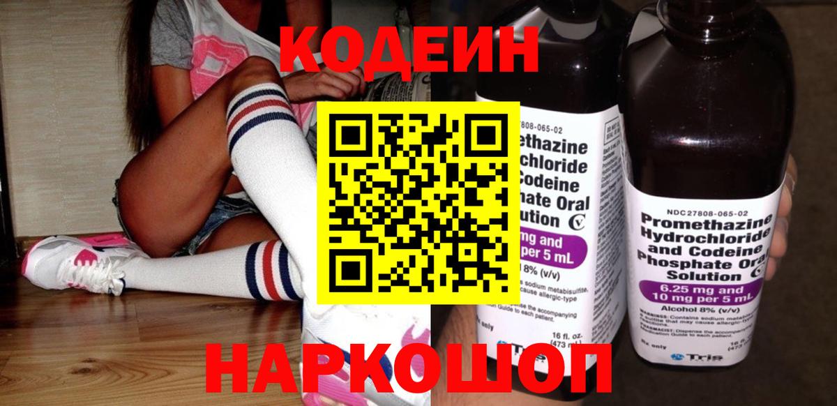 Codein Purple Drank Великие Луки