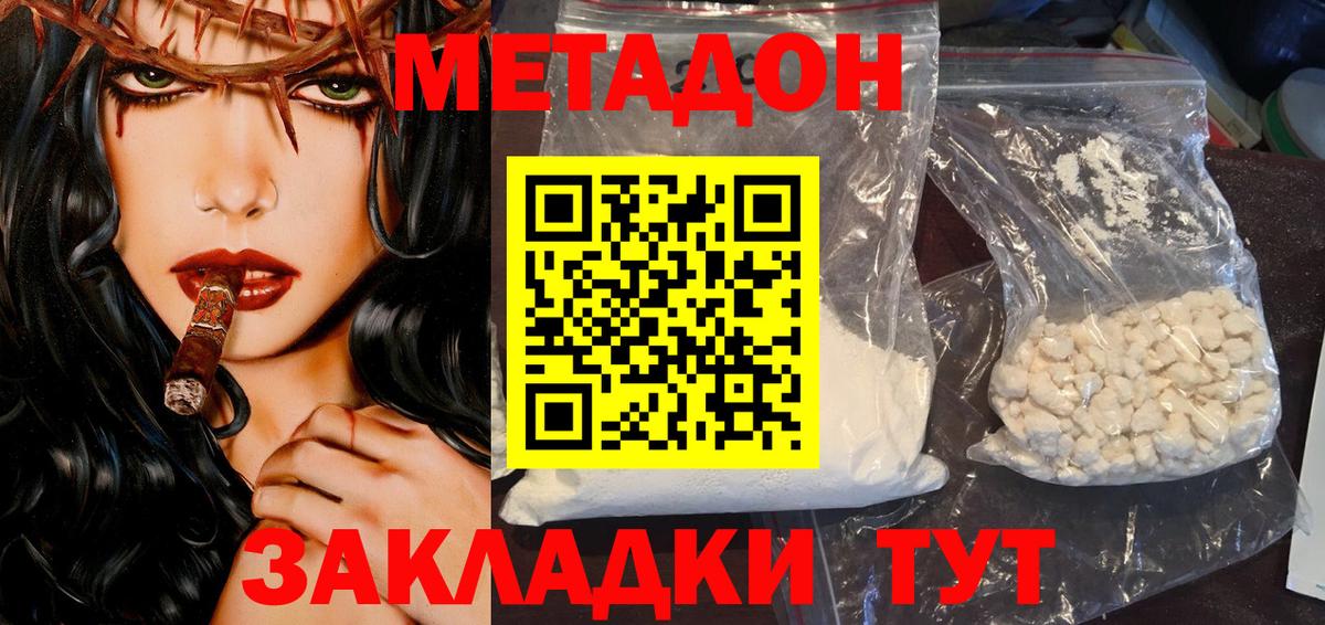 МЕТАДОН мёд Великие Луки