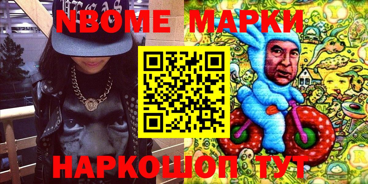 Марки N-bome  Наркотические марки 1,8мг  Вход с VPN  Великие Луки 