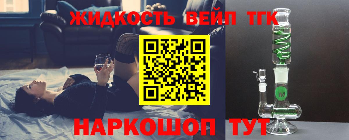 Великие Луки  ТГК жижа  Вход с VPN  Дистиллят ТГК жижа 